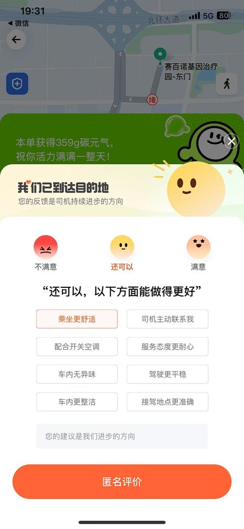 网约车司机查看平台评分奖励规则手机界面