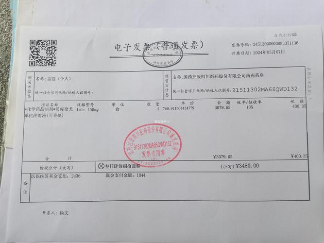 工伤医疗费用票据整理实拍