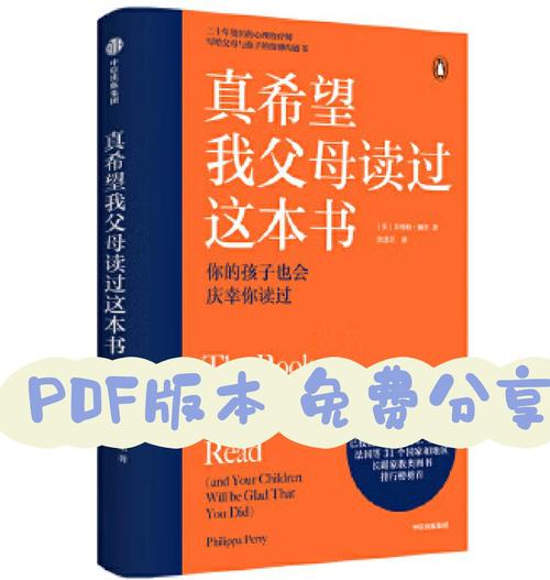 《真希望我父母读过这本书》封面特写