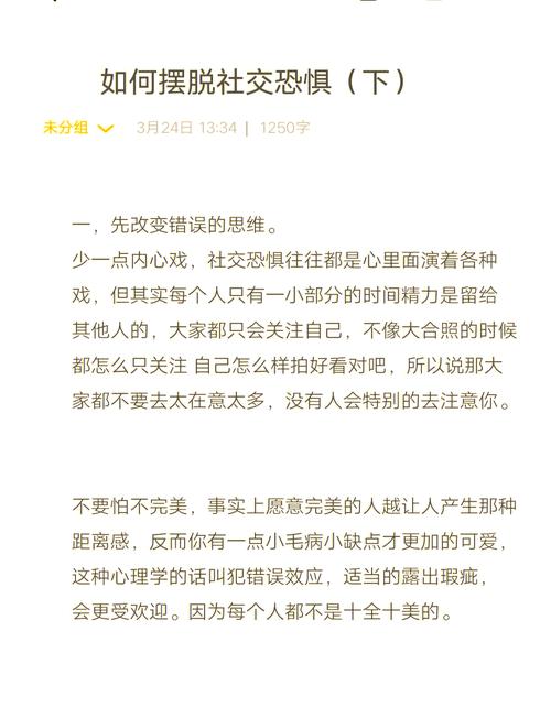 6. 交朋友指南:社恐也能变社牛