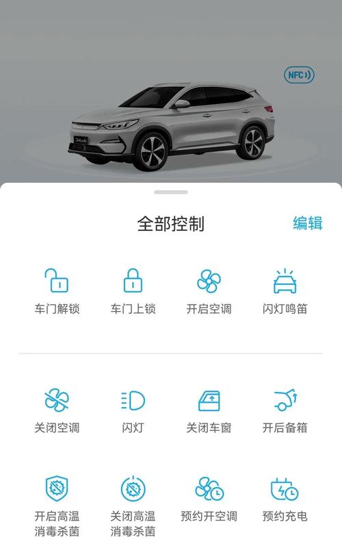 电动车手机APP远程预热操作界面