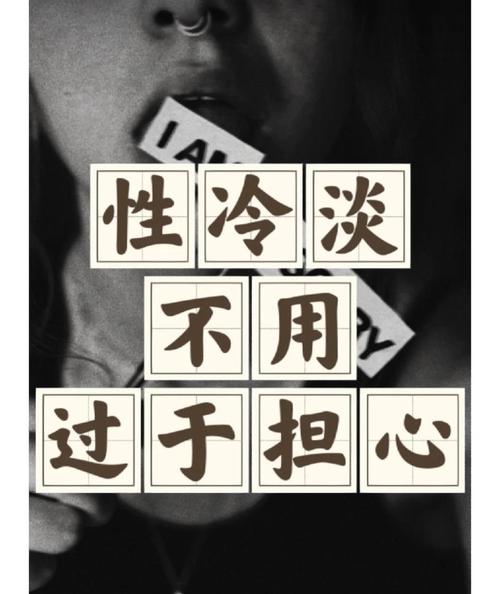 理性不是性冷淡,是舒服得忘记它的存在
