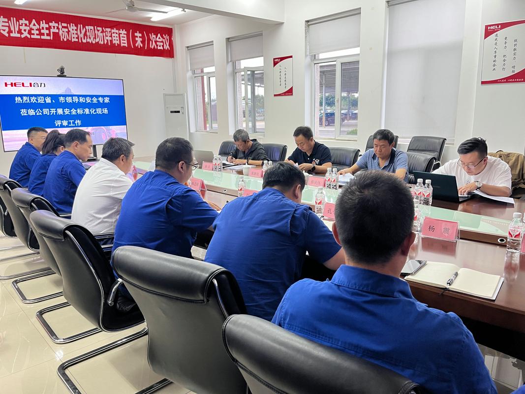 工业车间技术标准化评审现场会议照片