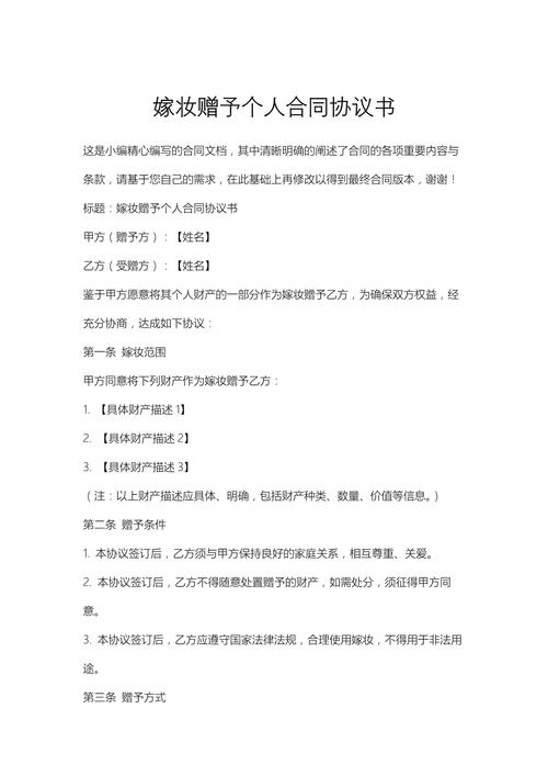 嫁妆赠与协议手写范本