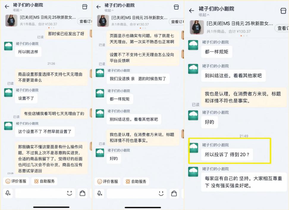 电商网络平台消费者投诉客服沟通记录截图