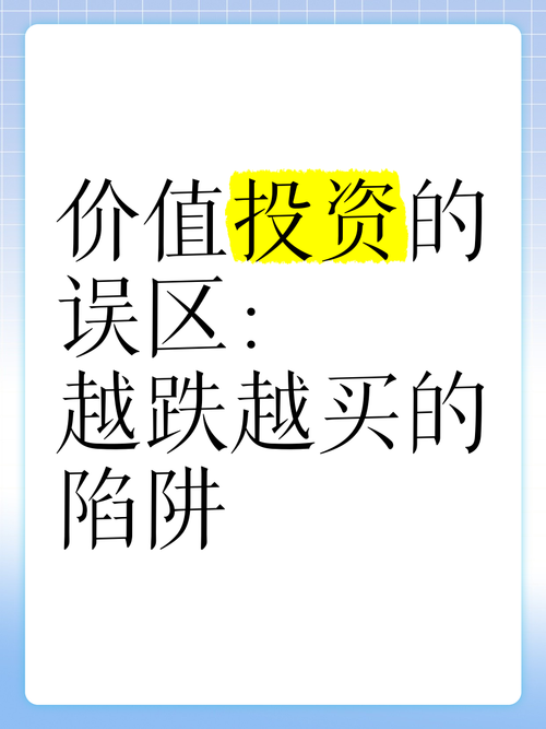 我的实战心得：越跌越要买？