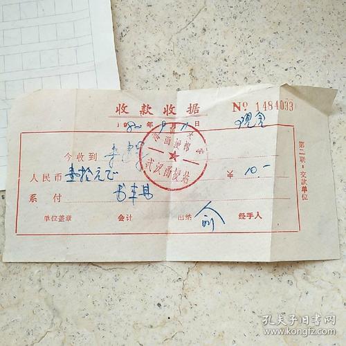 八十年代生产队手写收款收据旧纸