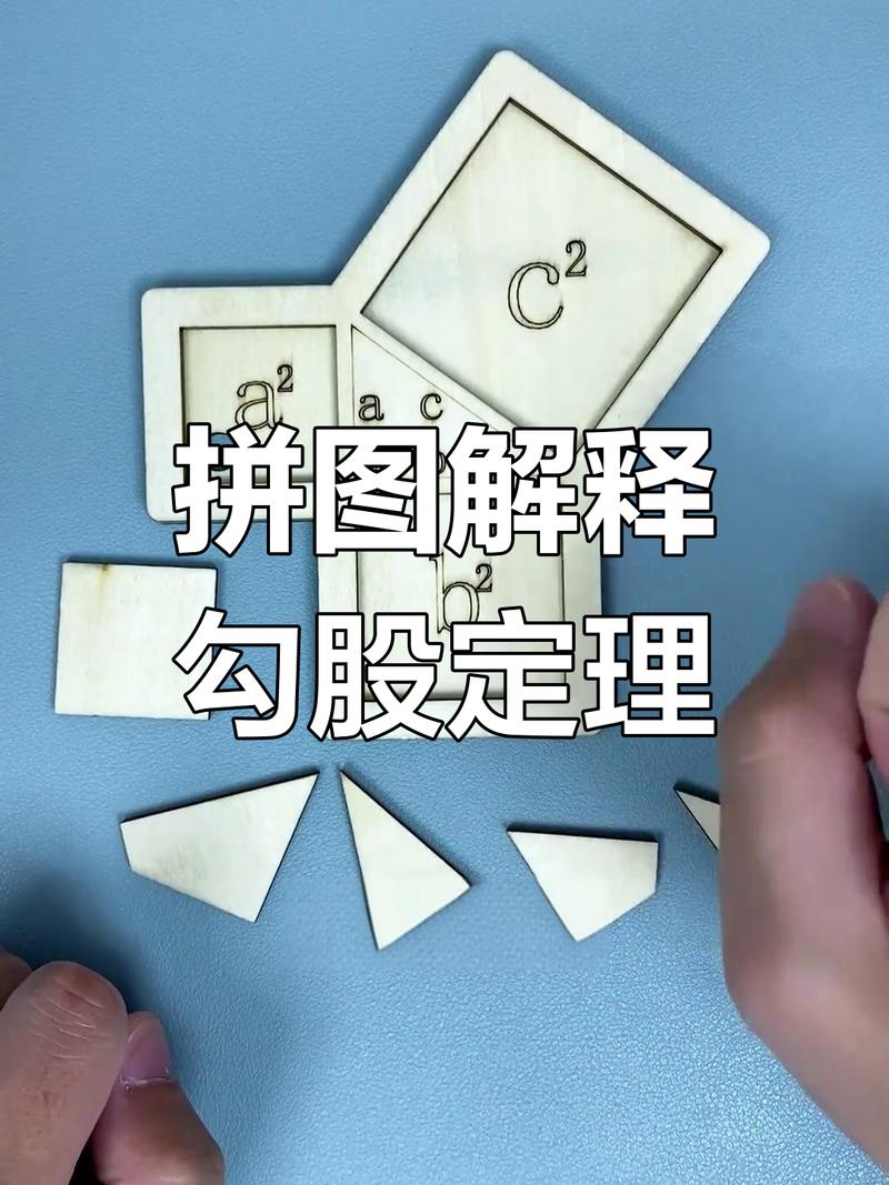 初中数学课堂探究式学习勾股定理拼图推导场景