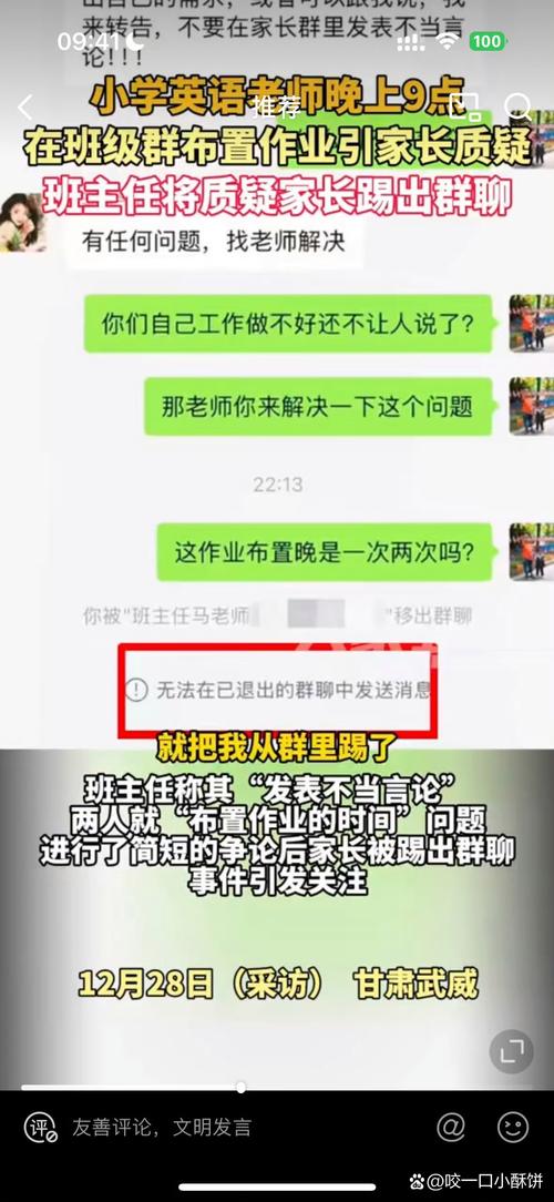 作业群里的乌龙语音