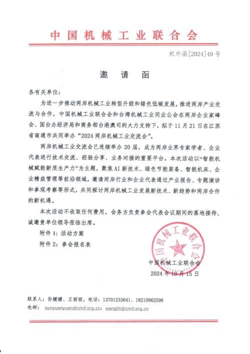 工业展会开展前客户预邀邀请函设计示例