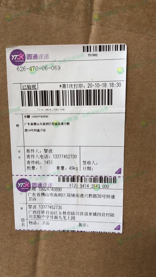 快递员代签纸质快递面单实拍图