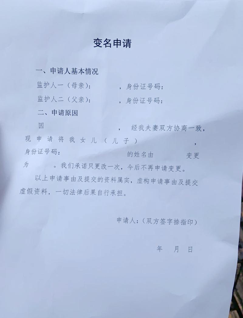 误区二:成年人改名跟未成年人一样,随便弄个申请就行?