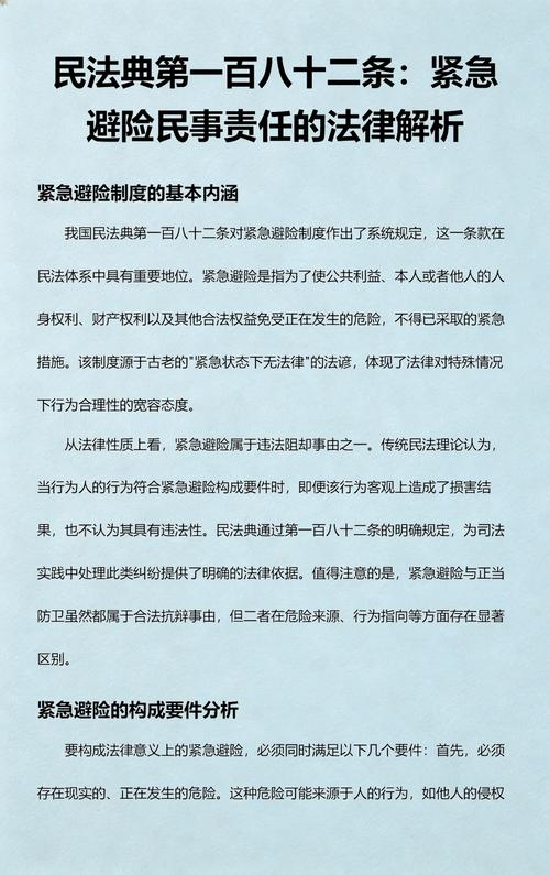 紧急避险民事责任认定流程图