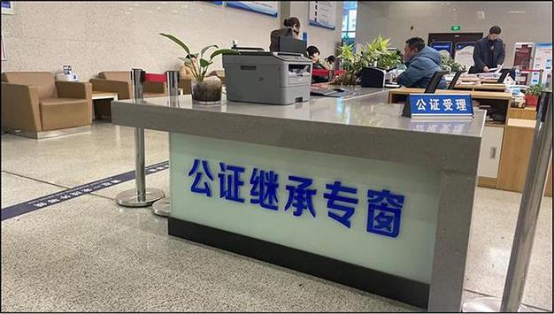 逝者数字遗产继承权公证办理窗口