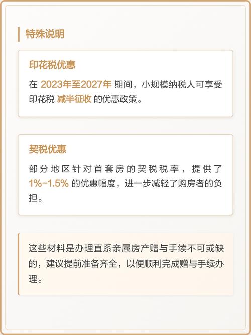 南京直系亲属房产赠与税费核算表