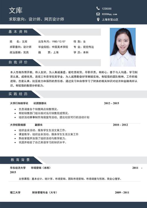 排版整洁的学术简历模板