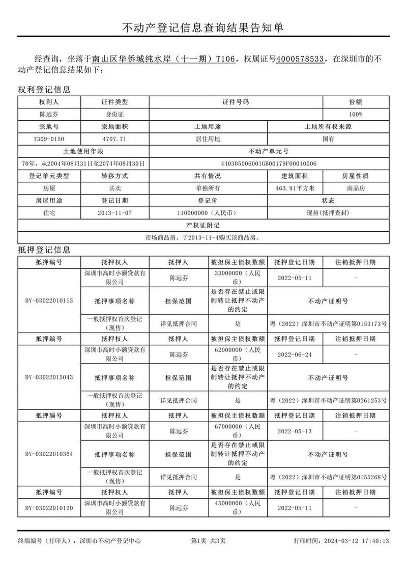 不动产抵押登记先后顺位查询表