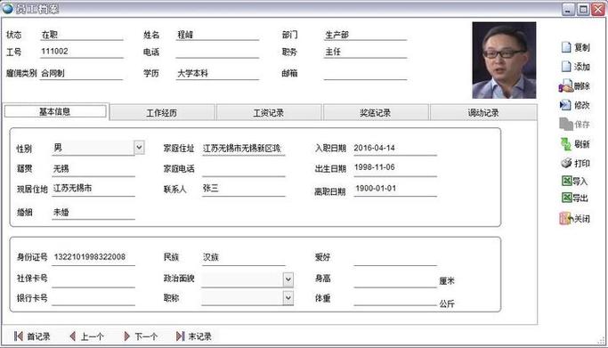 工业工人电子看病记录云存档界面