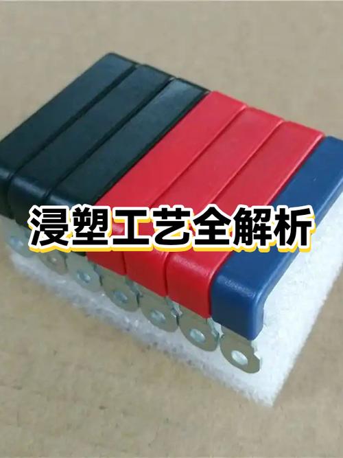浸塑流程,步步惊心