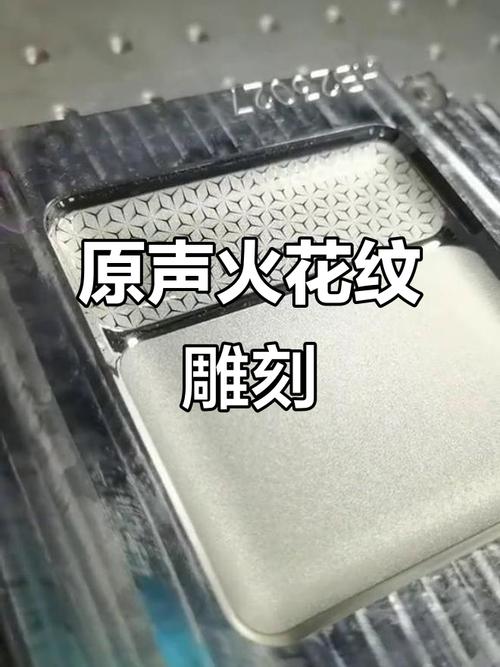 模具精加工过程火花纹检测