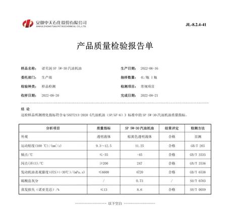 工业设备油液金属颗粒检测报告实拍图