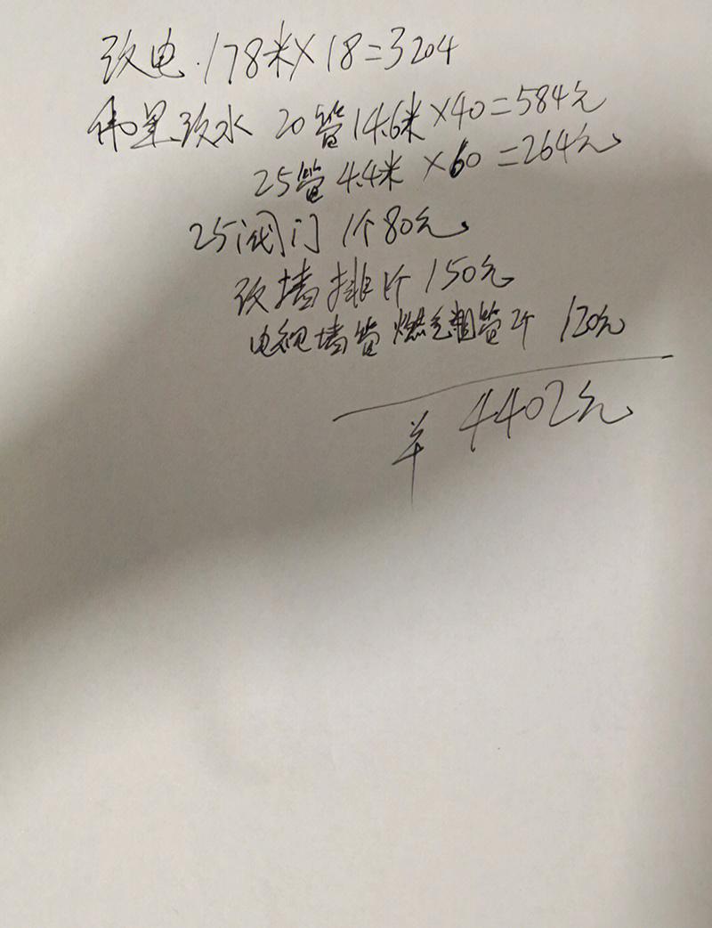 家装维修上门收费明细手写单