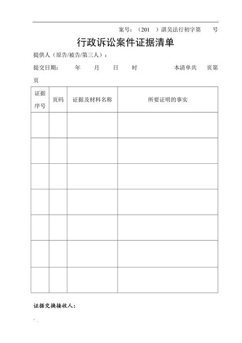 行政纠纷证据保存清单模板