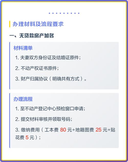 婚后房产加名登记流程表