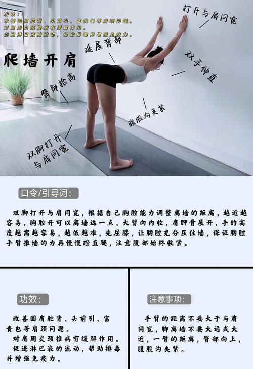 靠墙开肩肩颈舒展正确动作示范