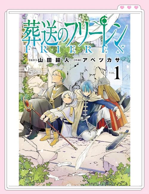葬送的芙莉莲漫画封面场景