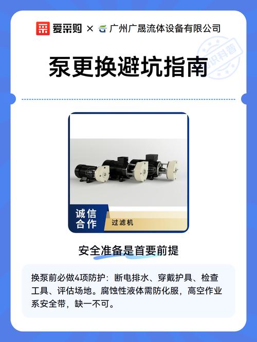 换泵的坑和装完验证的要点