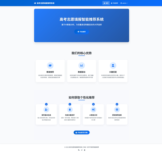高考志愿填报大数据分析平台界面