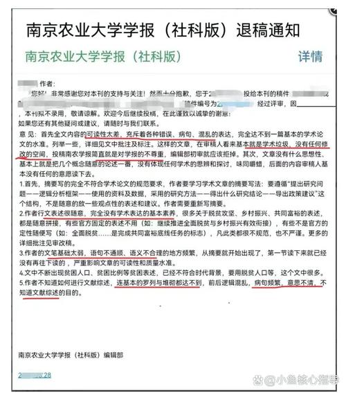 学术论文被退稿的审稿意见截图