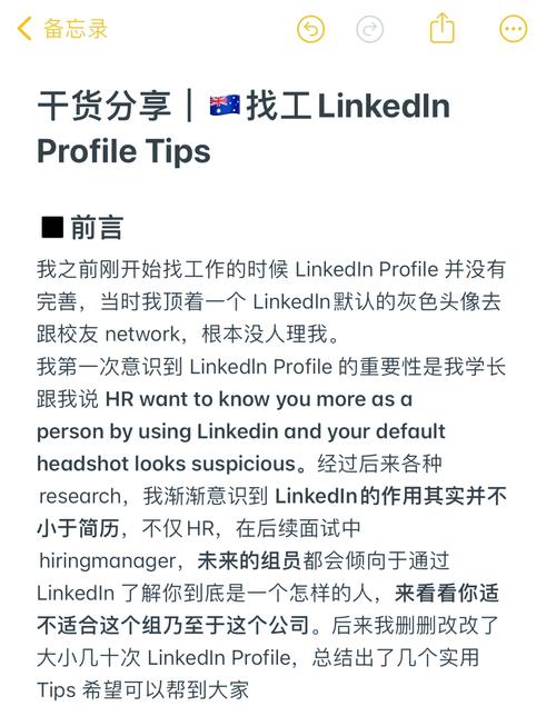 LinkedIn个人资料优化技巧示意图