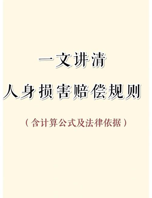 一、人身损害赔偿的法律画像:它保护的到底是什么