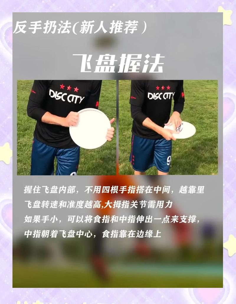 玩飞盘前,这些小事值得注意