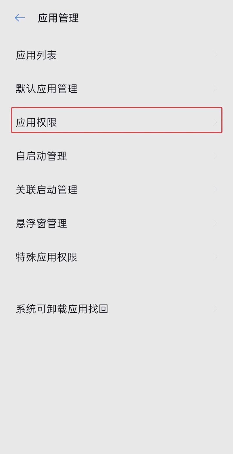 手机APP权限申请界面隐私风险提示