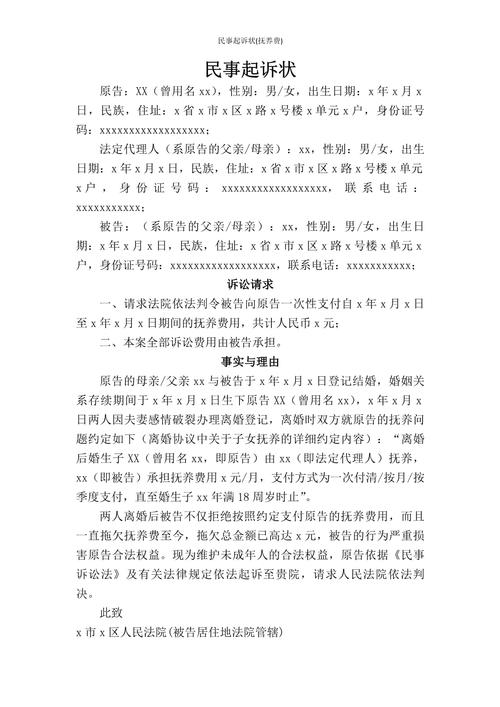 婚内扶养费起诉状范本