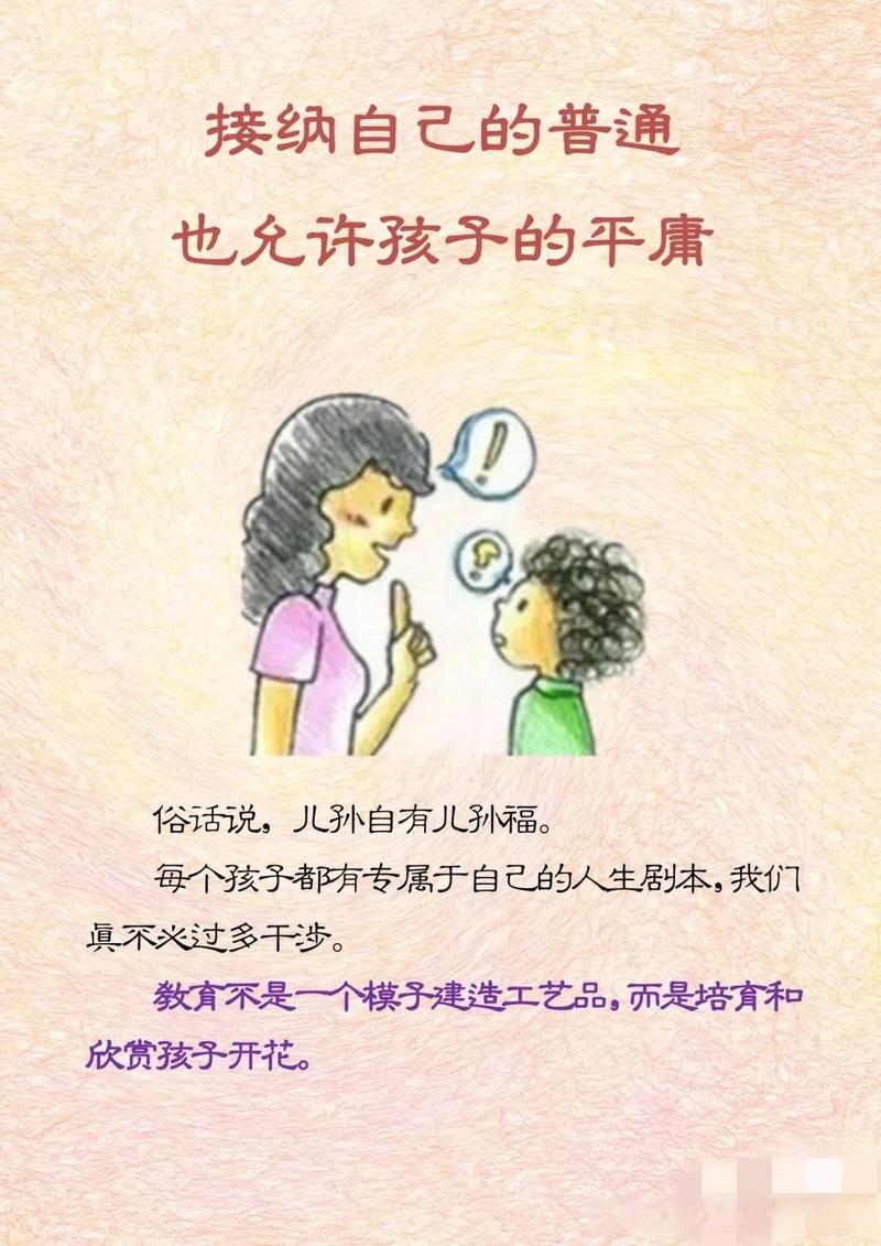 接受孩子的“普通”，才是最清醒的选择
