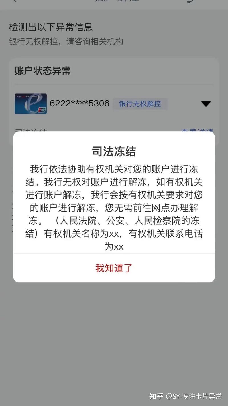 抚养费纠纷强制执行冻结银行卡界面