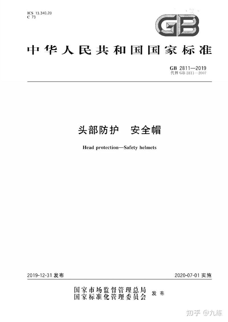符合GB2811-2019标准的安全帽标签细节