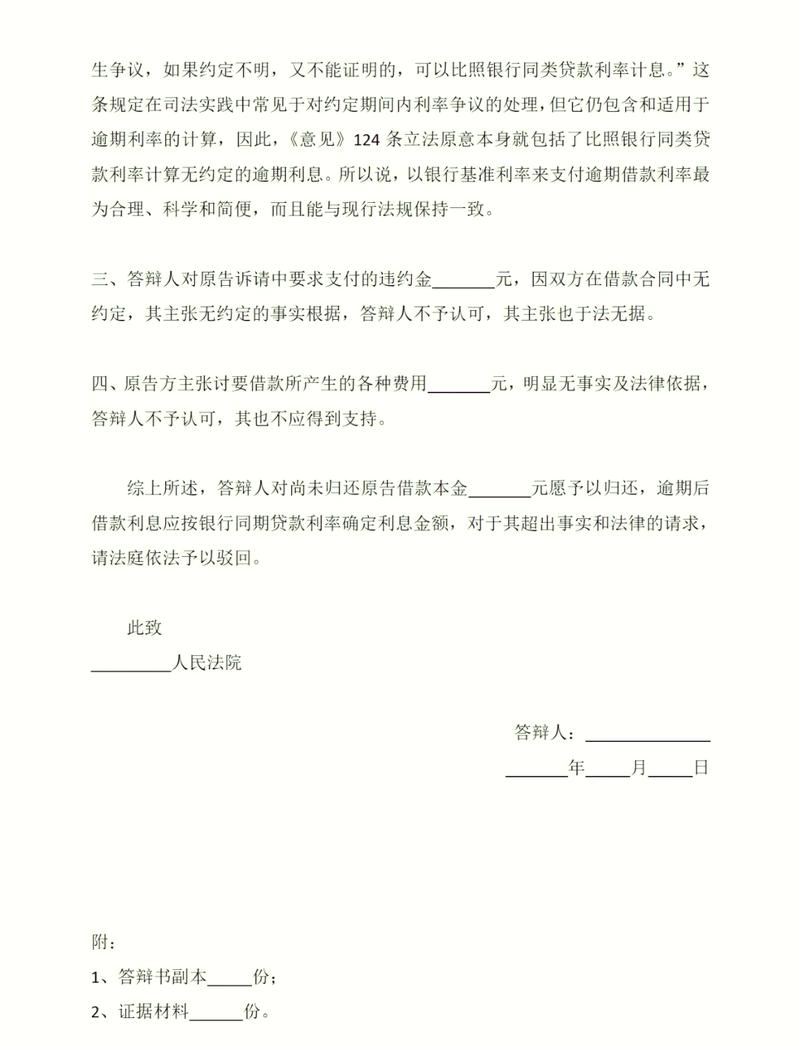 那个“完美”答辩状是怎么输掉的