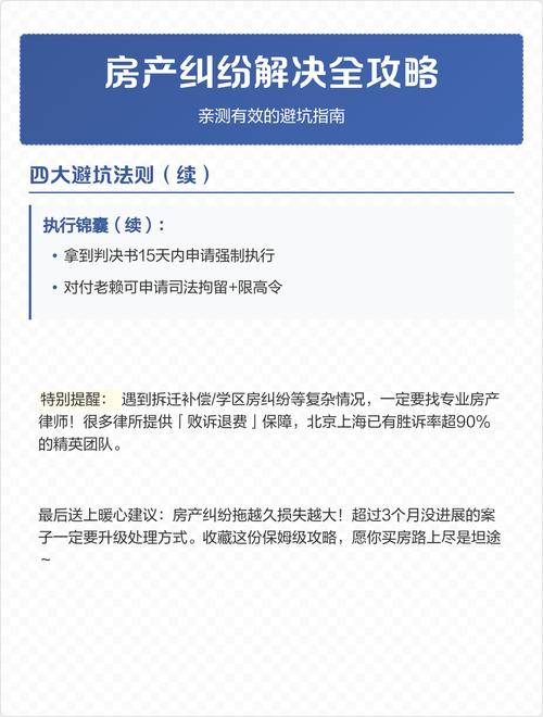 北京房产继承纠纷选所避坑指南