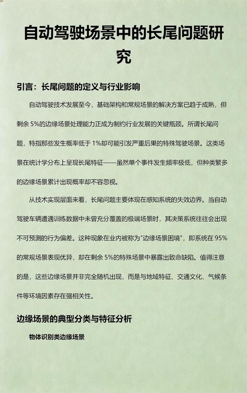 3、大规模布局场景化长尾问题