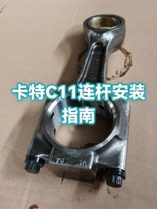 换小连杆的安装规矩，差几牛米都用不住