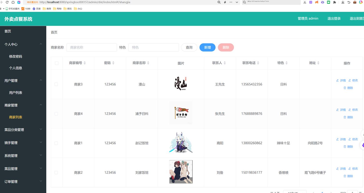外卖平台骑手派单算法后台管理界面截图
