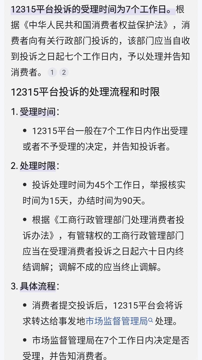 12315小程序投诉虚假宣传流程截图