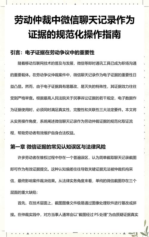 劳动仲裁微信聊天证据固定操作示意图