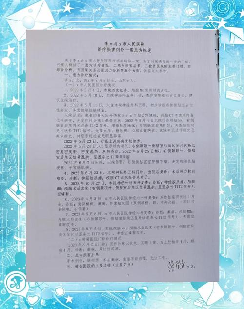 医疗纠纷患方知情同意书留存样本