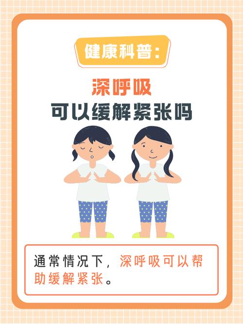 面试紧张深呼吸缓解方法示意图